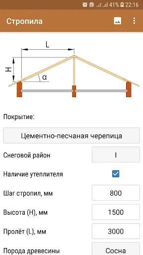 Стропила. Расчет на прочность screenshot 1
