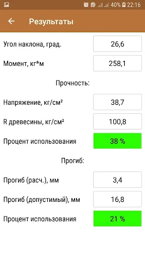 Стропила. Расчет на прочность screenshot 3