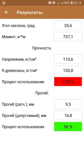 Стропила. Расчет на прочность screenshot 4