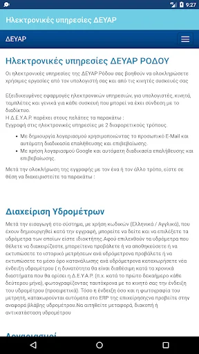 Ηλεκτρονικές υπηρεσίες ΔΕΥΑΡ screenshot 2