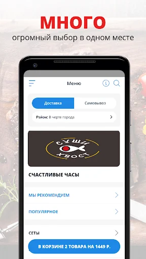 Суши хвост | Абакан