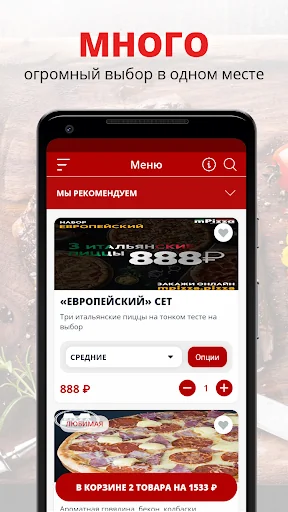 МПицца | Russia
