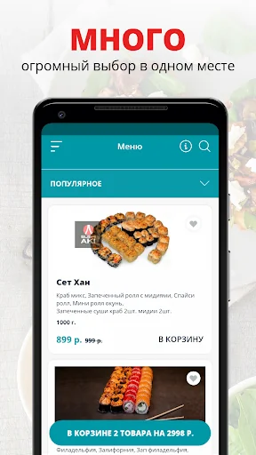 Суши Аки | Мурманск