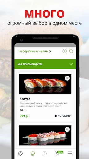 Суши Fresh | Набережные челны