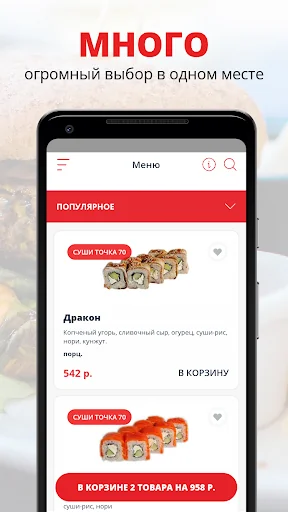 Суши точка | Томск