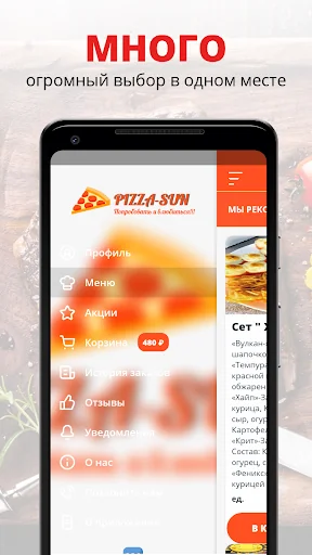 Pizza-Sun | Суходол