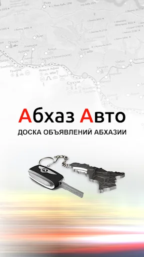 АбхазАвто