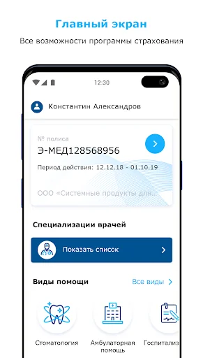 Абсолют Страхование. Здоровье screenshot 1