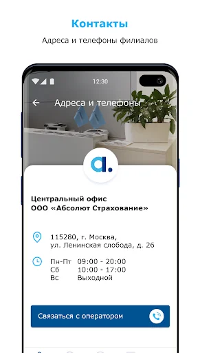 Абсолют Страхование. Здоровье screenshot 2