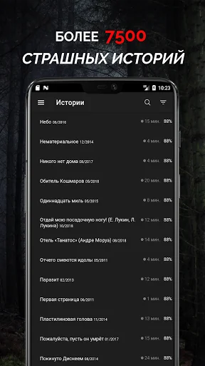 Страшные истории | Мракопедия screenshot 1
