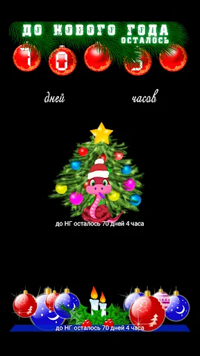 Скоро новый год! (Виджет)
