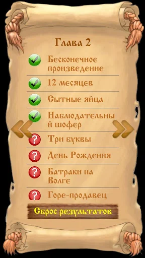 Логические задачки screenshot 2