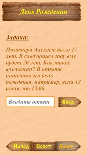 Логические задачки screenshot 3