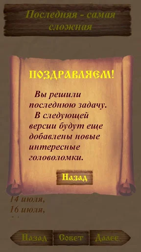 Логические задачки screenshot 4