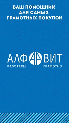 АЛФАВИТ ОБУВЬ