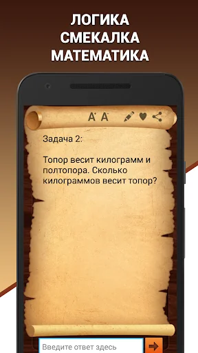 Эврика! Логические Задачи Игры screenshot 2