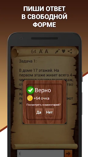 Эврика! Логические Задачи Игры screenshot 3