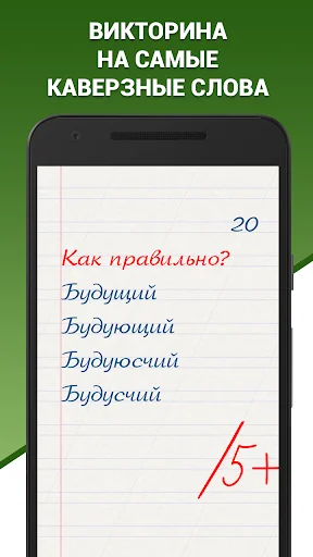 Грамотей! Викторина орфографии