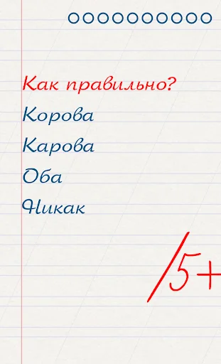 Грамотей для детей - диктант п
