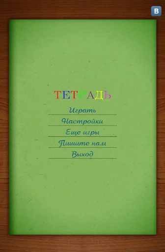 Грамотей для детей - диктант п