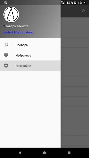 Словарь атеиста