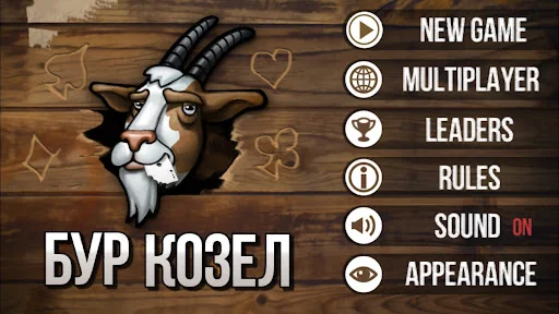 Burkozel (Bura) the card game