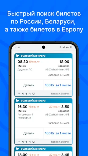 Атлас — билеты на автобусы screenshot 2