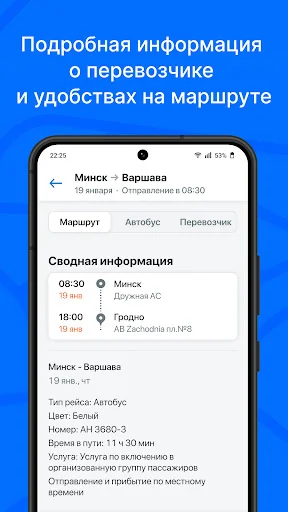 Атлас — билеты на автобусы screenshot 3