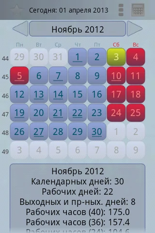 Простой Календарь Выходных