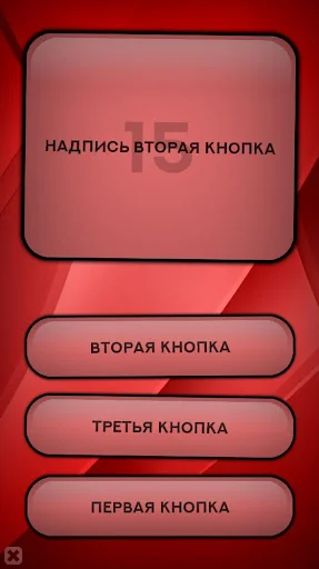 Бесконечный Квест screenshot 4