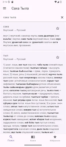 Саха Тыла