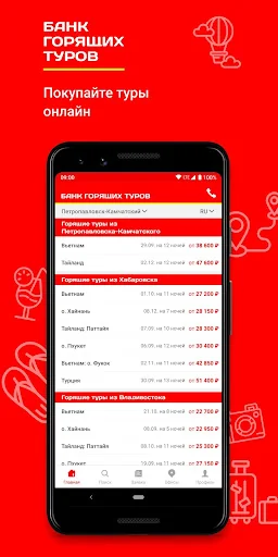 Банк Горящих Туров