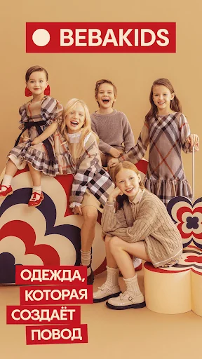 BEBAKIDS Детская одежда