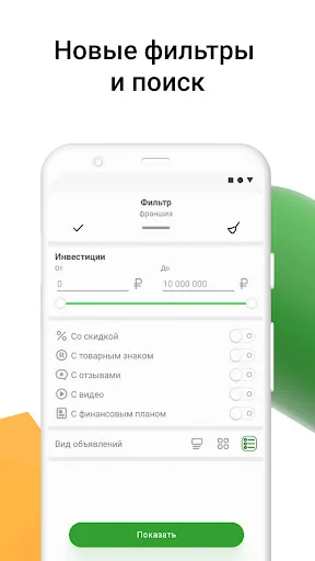 Франшизы. Успешный бизнес. screenshot 3