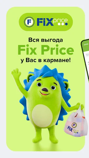 Fix Price: доставка, самовывоз