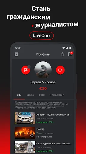 LiveCorr — станьте журналистом screenshot 1