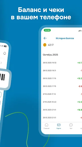Бонусная карта Система Глобус screenshot 2