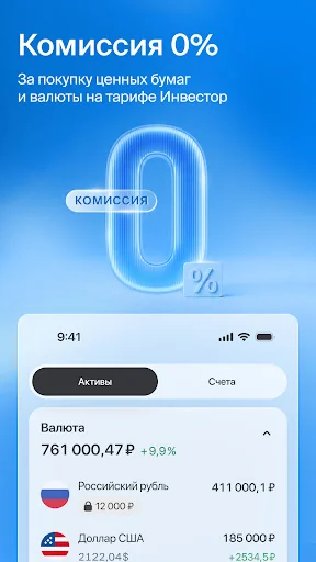 БКС Мир инвестиций – брокер screenshot 1