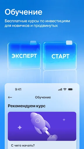 БКС Мир инвестиций – брокер screenshot 4