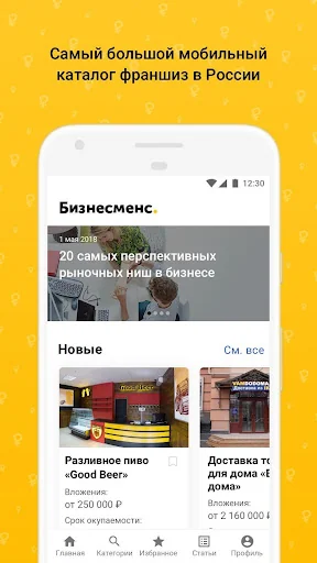 Франшизы. Готовый бизнес