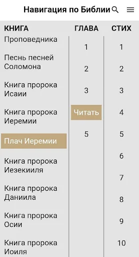 Спутник Библии: аудио и текст screenshot 1