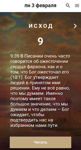 Спутник Библии: аудио и текст screenshot 2
