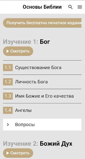 Спутник Библии: аудио и текст screenshot 3