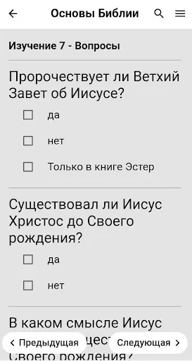 Спутник Библии: аудио и текст screenshot 4