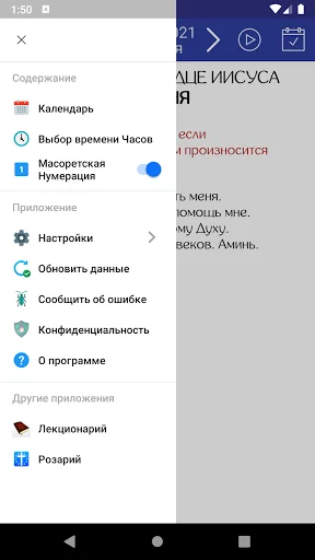 Литургия Часов (Бревиарий) screenshot 2