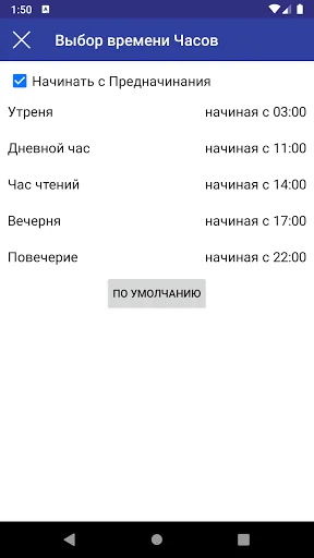 Литургия Часов (Бревиарий) screenshot 4