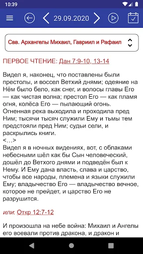 Лекционарий screenshot 1