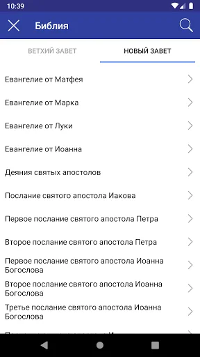 Лекционарий screenshot 2