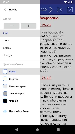 Лекционарий screenshot 4