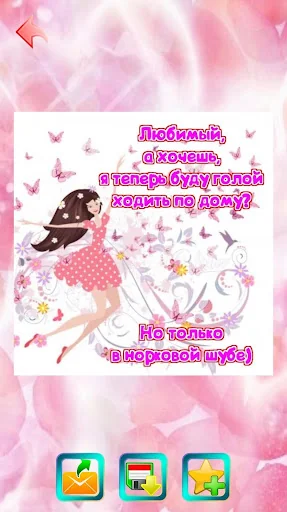 Любимому мужчине screenshot 4